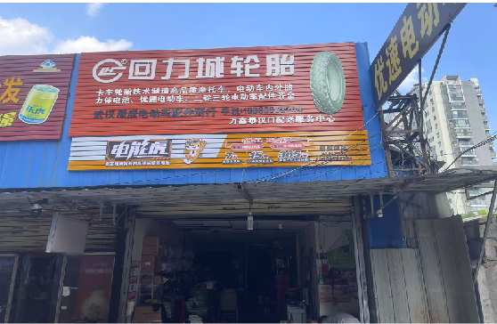 宁陕门头店招