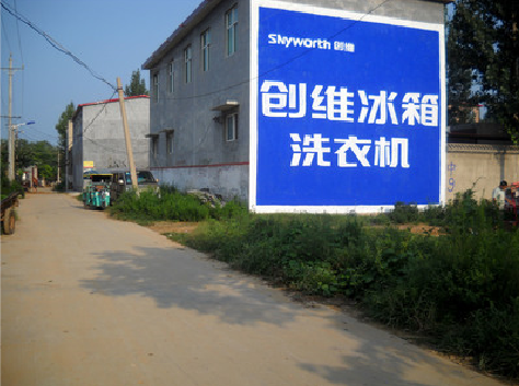 宁陕墙体广告