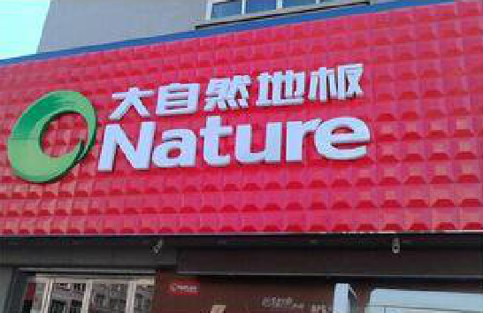 宁陕门头招牌制作就选最合适的材料。