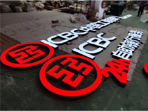 宁陕教你如何保养亚克力发光字