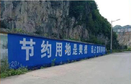 宁陕墙体广告制作中那些醒目的标语。