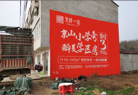 宁陕户外墙体广告的独特宣传魅力