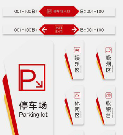 宁陕商场标识系统规划管理。